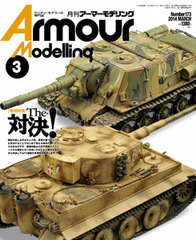 Monthly Armour Modelling 2014 March Issue (MAGAZINE)