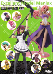 Excellent Model Maniax (BOOK)