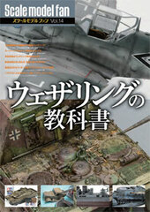 Scale Model Fan Vol.14 Weathering Text Book (BOOK)