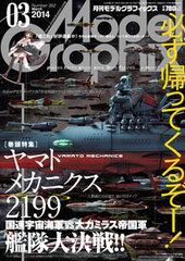 Model Graphix 2014 March Issue (MAGAZINE)