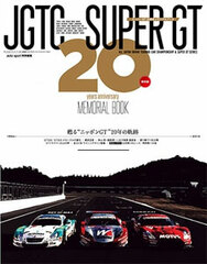 Super GT 20th Anniversary Memorial Book (BOOK)