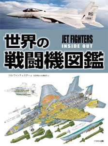 Sekai no Sentouki Zukan (BOOK)