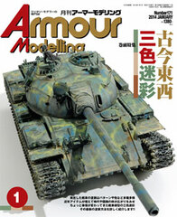 Monthly Armour Modelling 2014 Jan. Issue (MAGAZINE)