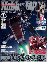 Monthly HobbyJAPAN 2014 Feb. Issue (MAGAZINE)