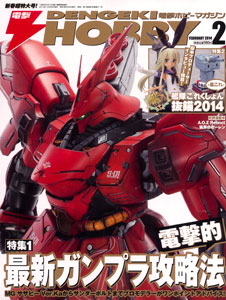 Dengeki Hobby Magazine 2014 Feb. Issue (MAGAZINE)