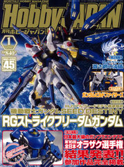 Monthly HobbyJAPAN 2014 Jan. Issue (MAGAZINE)