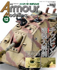 Monthly Armour Modelling 2013 Dec. Issue (MAGAZINE)