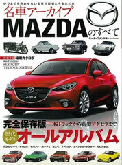 Motor Fan Separate Volume - Famou Car Archives All of Mazda (BOOK)