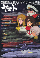 Space Battleship Yamato 2199 
