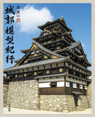 Shima Mitsuru's Castle Model Travelogue (BOOK)