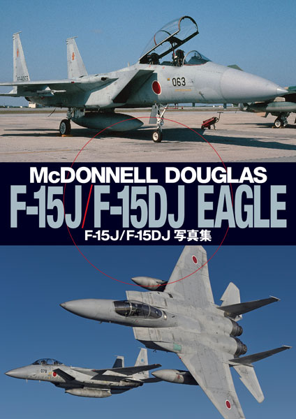 F-15J/F-15DJ Eagle Photo Book (BOOK)