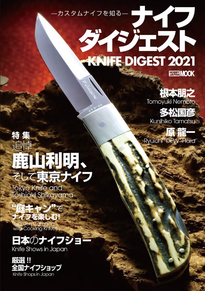 Knife Digest -Custom Knife o Shiru- (BOOK)