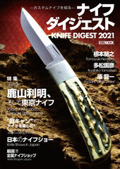 Knife Digest -Custom Knife o Shiru- (BOOK)