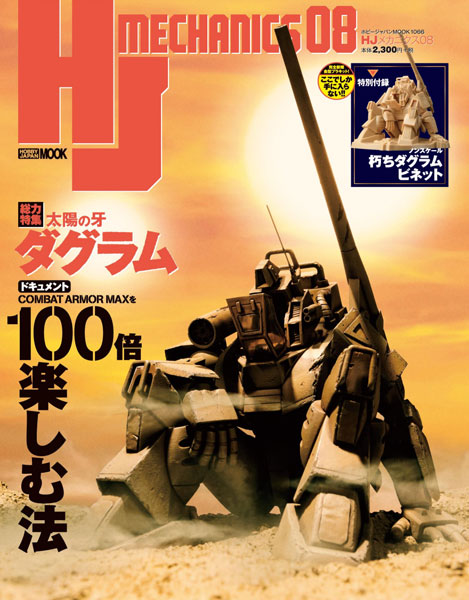 HJ Mechanics 08 (BOOK)