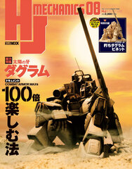 HJ Mechanics 08 (BOOK)