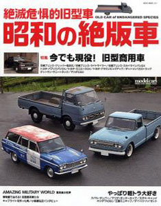 Discontinued Cars of the Showa Era (MAGAZINE)