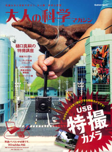 Grown Ups Science Magazine Tokusatsu Camera (BOOK)