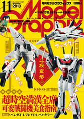 Model Graphix 2013 Nov. Issue (MAGAZINE)