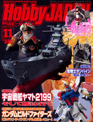 Monthly HobbyJAPAN 2013 Nov. Issue (MAGAZINE)