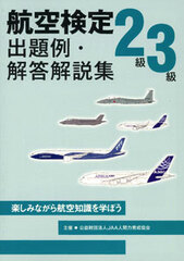 Kokuu Kentei 2kyu/3kyu Shutsudai Rei, Kaitou Kaisetsu-shu (BOOK)