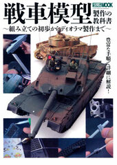 Tank Model Making Text Book (BOOK)