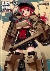 Tank Girls Shogi Russo-German War Arc (BOOK)