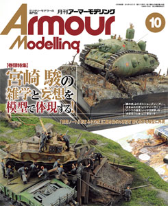 Monthly Armour Modelling 2013 Oct. Issue (MAGAZINE)