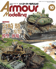 Monthly Armour Modelling 2013 Oct. Issue (MAGAZINE)