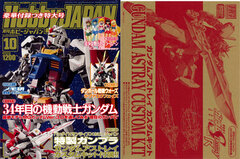 Monthly HobbyJAPAN 2013 Oct. Issue (MAGAZINE)