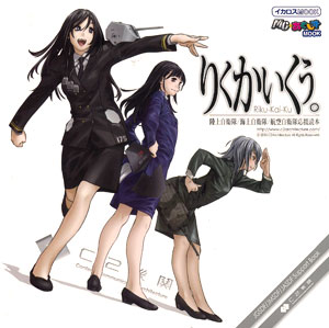 Riku Kai Kuu. (BOOK)