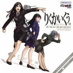 Riku Kai Kuu. (BOOK)