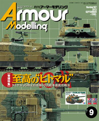 Monthly Armour Modelling 2013 Sept. Issue (MAGAZINE)