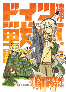 German Tank Kaihatsu Shoushi (BOOK)
