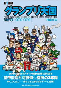 F1 Sokuho Grand Prix Tengoku Lap.5 (BOOK)