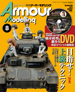 Monthly Armour Modelling 2013 Aug. Issue (MAGAZINE)