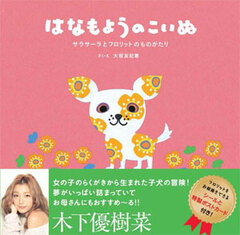 Hanamoyou no Koinu Sarasa-ra to Furoritto no Monogatari (BOOK)