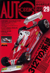 Ship Model Special Separate Volume - Auto Modeling Vol.29 (MAGAZINE)
