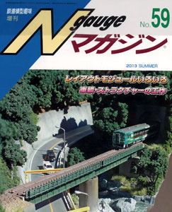 N Gauge Magazine No.59 (MAGAZINE)