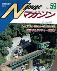 N Gauge Magazine No.59 (MAGAZINE)