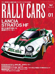 RALLY CARS Vol.01 LANCIA STRATOS HF (BOOK)