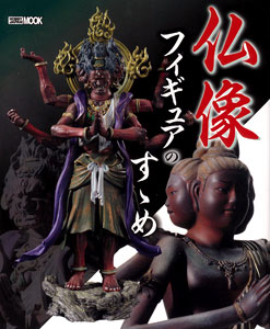 Buddhist Statue no Susume (BOOK)