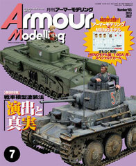 Monthly Armour Modelling 2013 July Issue (MAGAZINE)