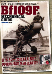 Ship Model Special Separate Volume - Takao Kunie Kyukyoku Kaiseki Series No.1 Messerschmitt Bf109 Mechanical Guide (BOOK)
