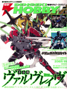 Dengeki Hobby Magazine 2013 July Issue (MAGAZINE)