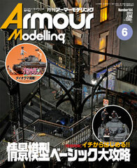 Monthly Armour Modelling 2013 June Issue (MAGAZINE)