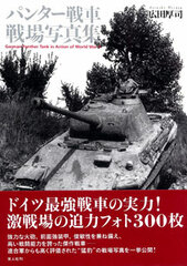 Panther Tank Battlefield Photo Collection (BOOK)