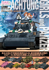Achtung Girls und Panzer -Girls und Panzer Official Tank Guide Book- (BOOK)