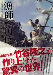 Ryoushi no Kakudo / Author: Takayuki Takaya [2013 Edit Edition] (BOOK)