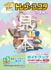 Treasure Festa in Ariake 9 Ticket Guidebook (BOOK)