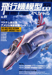 Monthly Model Art 2013 May Extra Issue - Airplane Model Special No.001 (MAGAZINE)